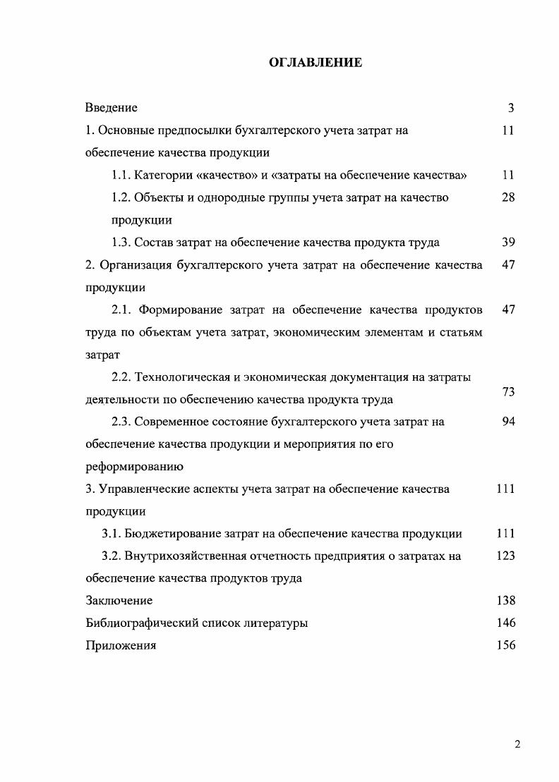"1. Основные предпосылки бухгалтерского учета затрат на 