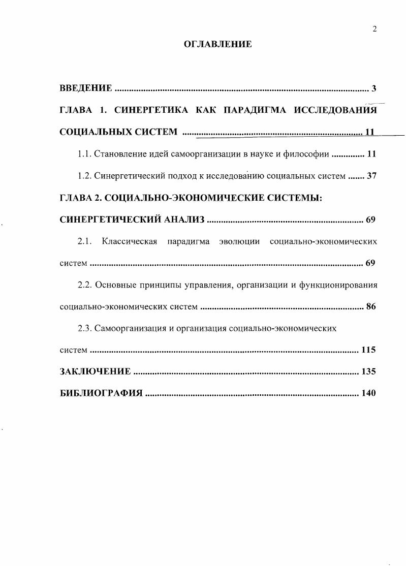 "ГЛАВА 1. СИНЕРГЕТИКА КАК ПАРАДИГМА ИССЛЕДОВАНИЯ СОЦИАЛЬНЫХ СИСТЕМ . 