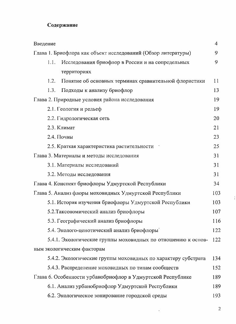 "Глава 1. Бриофлора как объект исследований Обзор литературы 