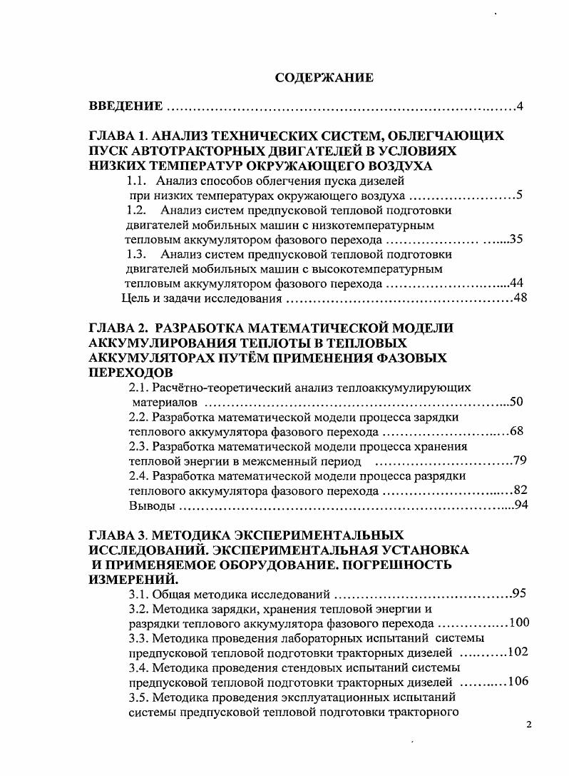 "1.1. Анализ способов облегчения пуска дизелей