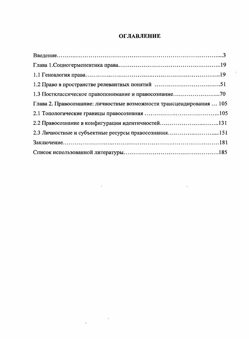 "1.2 Право в пространстве релевантных понятий 