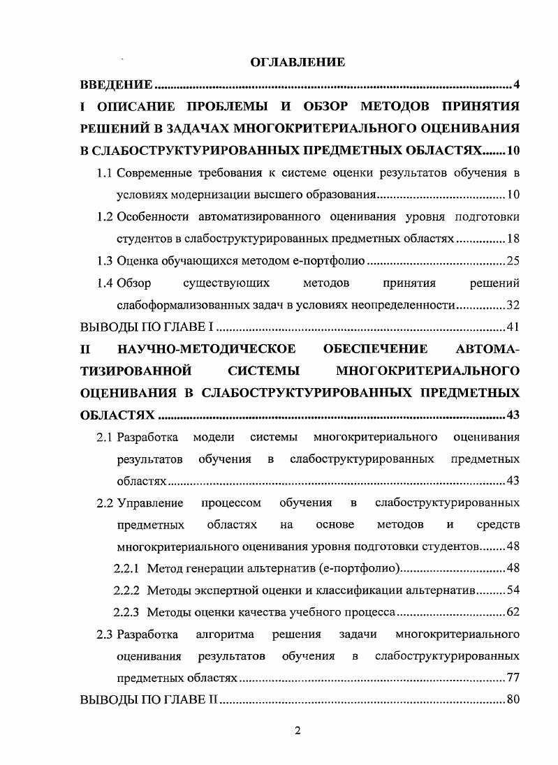 "1.3 Оценка обучающихся методом епортфолио.