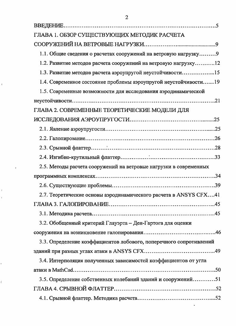 "1.1. Общие сведения о расчетах сооружений на ветровую нагрузку