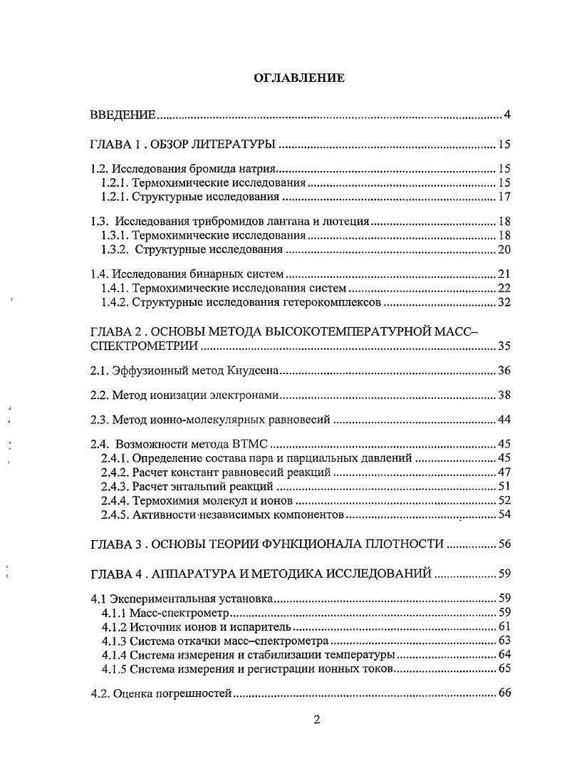 "1.2.1. Термохимические исследования