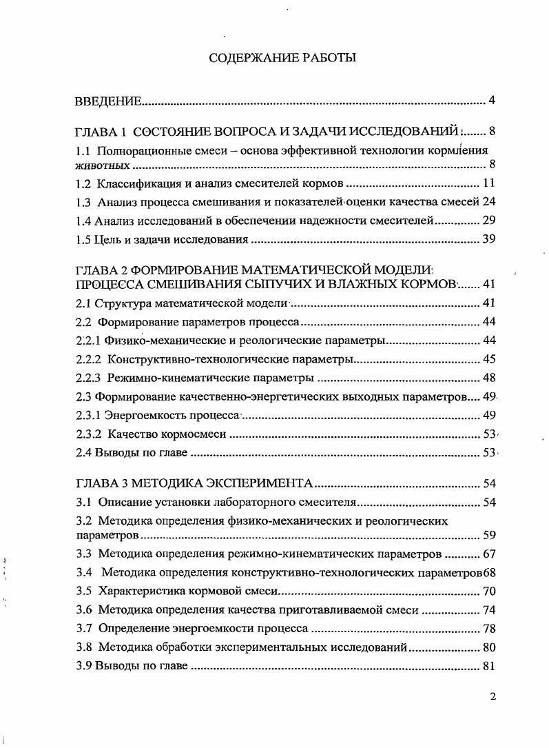 "ГЛАВА 1 СОСТОЯНИЕ ВОПРОСА И ЗАДАЧИ ИССЛЕДОВАНИЙ 