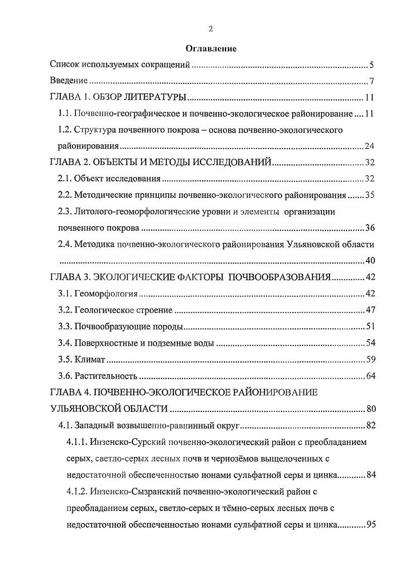 "1.1. Почвенногеографическое и почвенноэкологическое районирование 