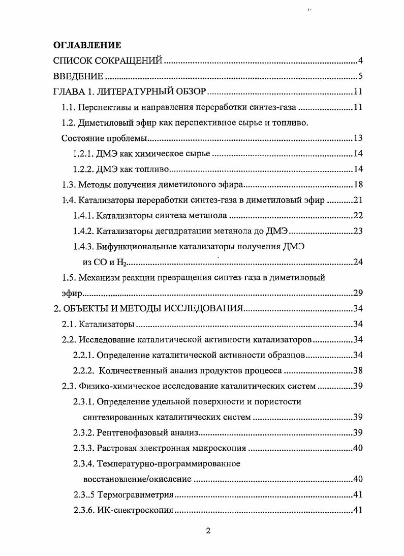 "1.1. Перспективы и направления переработки синтезгаза