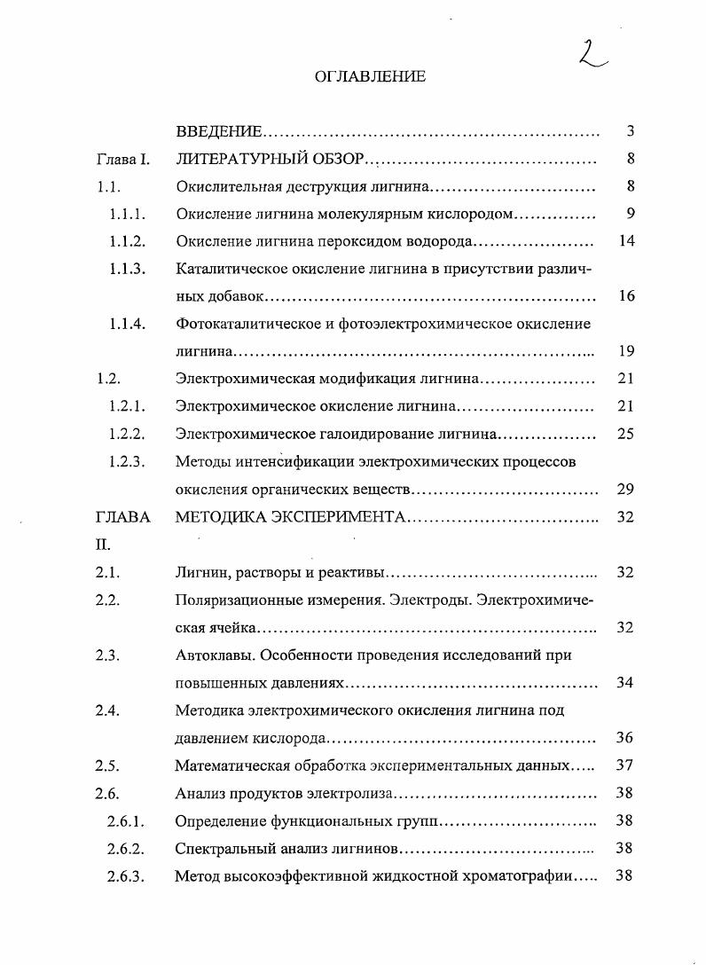 "1.1. Окислительная деструкция лигнина. 