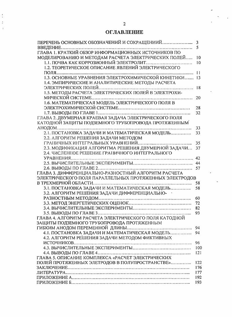 "ПЕРЕЧЕНЬ ОСНОВНЫХ ОБОЗНАЧЕНИЙ И СОКРАЩЕНИИЙ 