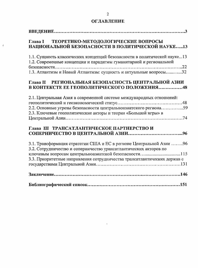 "1.1. Сущность классических концепций безопасности в политической науке. 