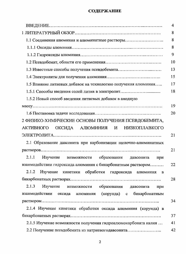 "1.1 Соединения алюминия и алюминатные растворы 
