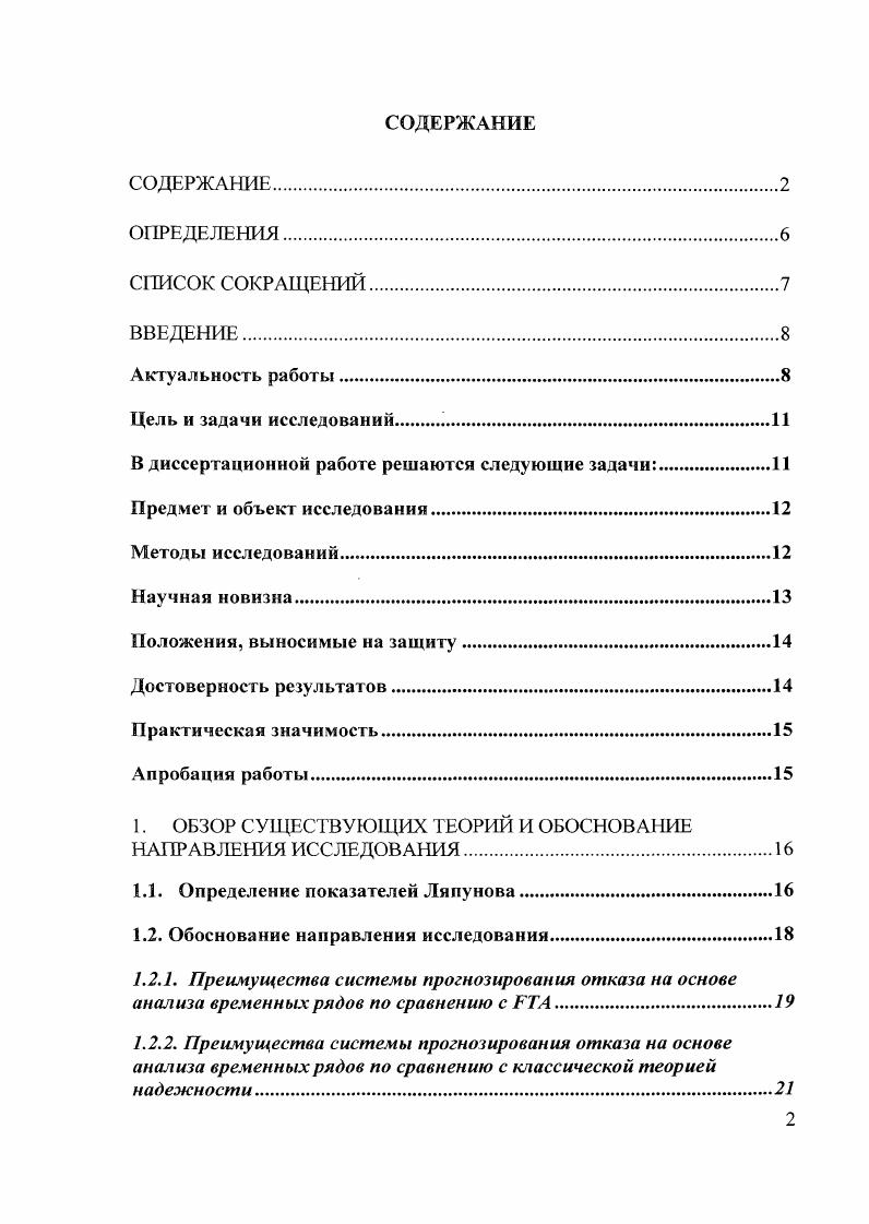 "В диссертационной работе решаются следующие задачи