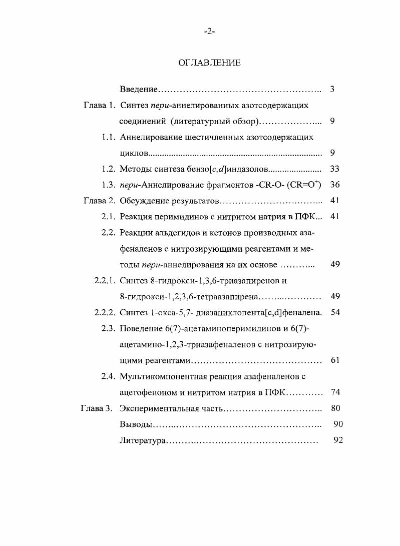 "Глава 1. Синтез иерманнелироваиных азотсодержащих