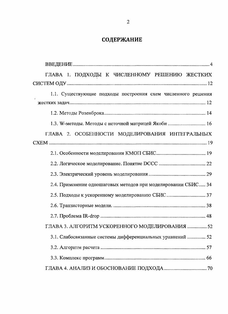 "ГЛАВА 1. ПОДХОДЫ К ЧИСЛЕННОМУ РЕШЕНИЮ ЖЕСТКИХ СИСТЕМ ОДУ