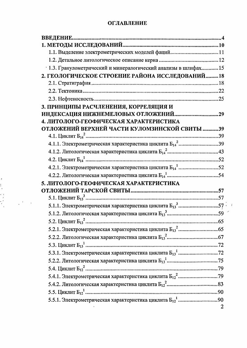 "1.1. Выделение электрометрических моделей фаций.И