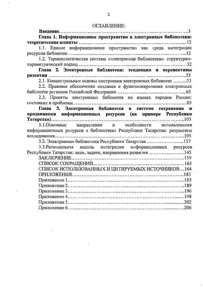 "Глава 1. Информационное пространство и электронные библиотеки теоретические аспекты.