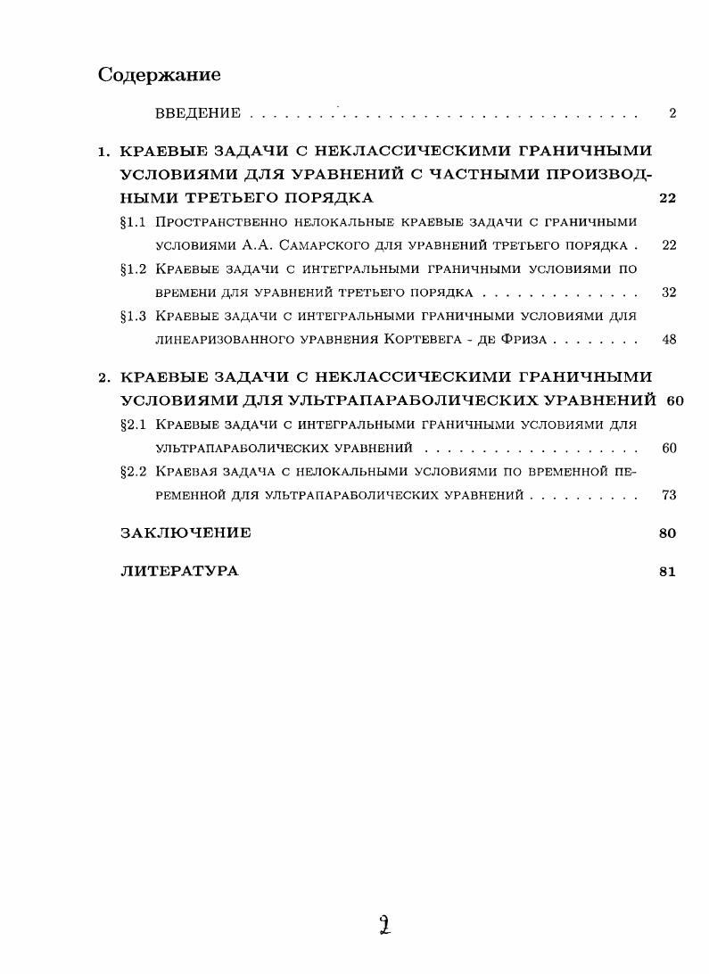 "
§1.1 Пространственно нелокальные краевые задачи с граничными