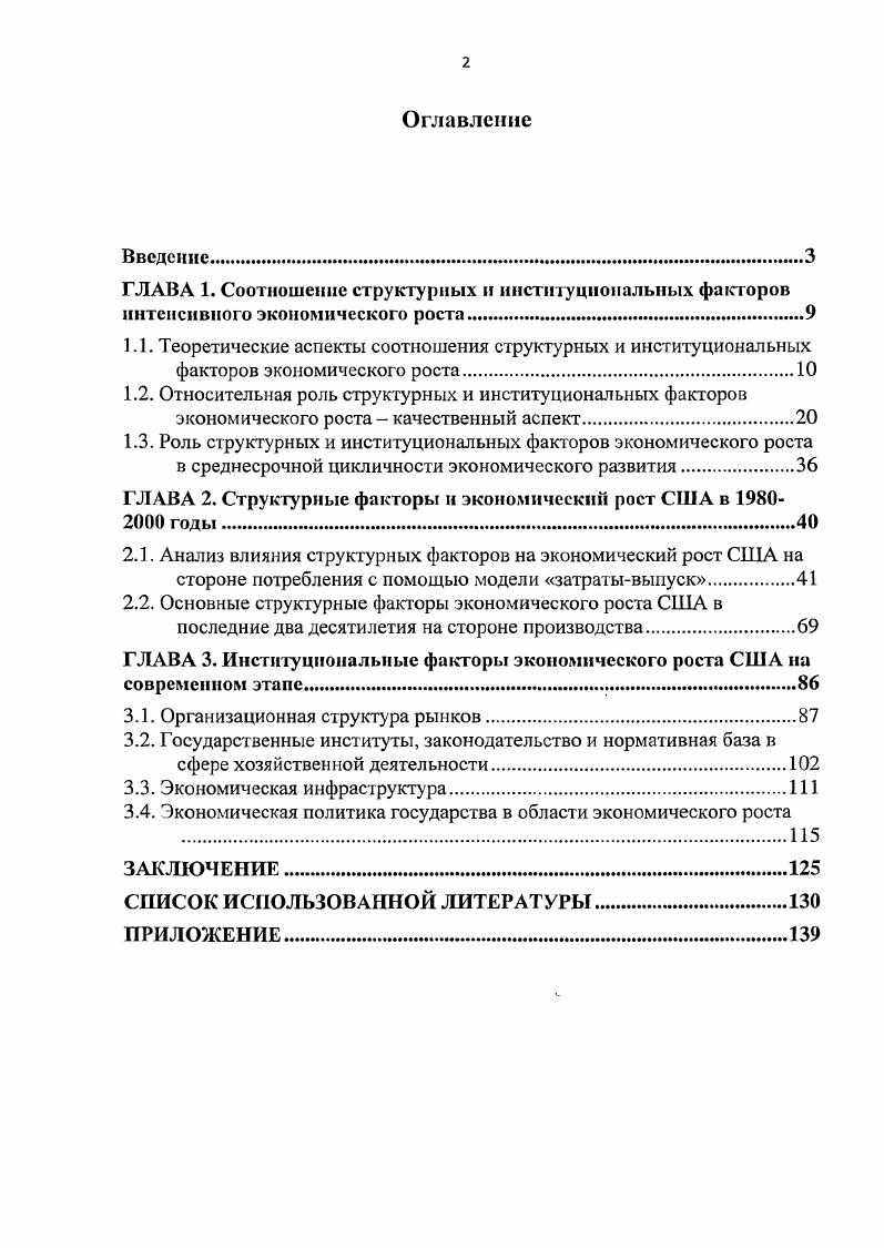 "1.1. Теоретические аспекты соотношения структурных и институциональных