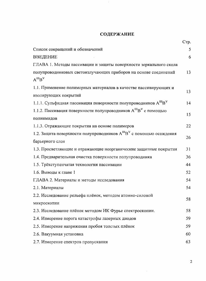 "1.1. Применение полимерных материалов в качестве пассивирующих и