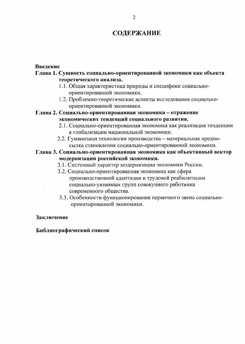 "Глава 1. Сущность социальноориентированной экономики как объекта