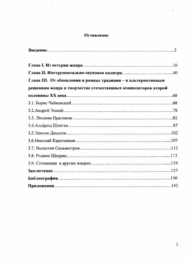 "Глава II. Инструментальнозвуковая палитра.