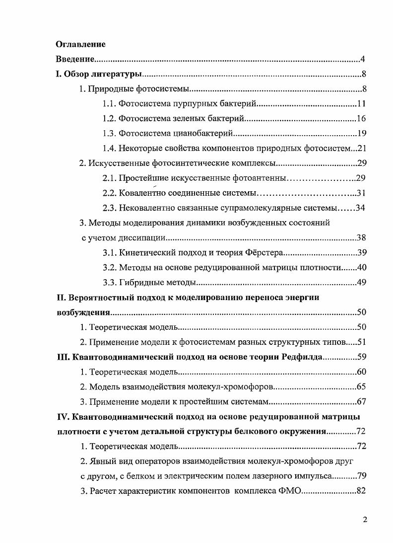 "1.1. Фотосистема пурпурных бактерий