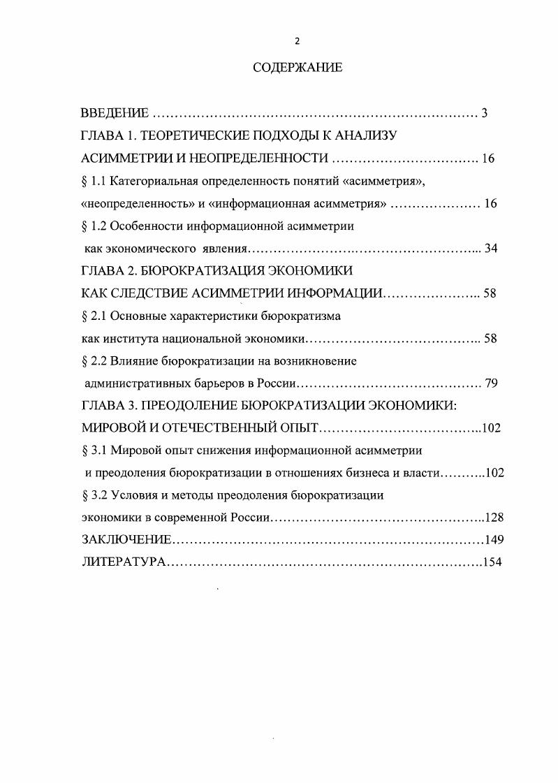 "ГЛАВА 1. ТЕОРЕТИЧЕСКИЕ ПОДХОДЫ К АНАЛИЗУ