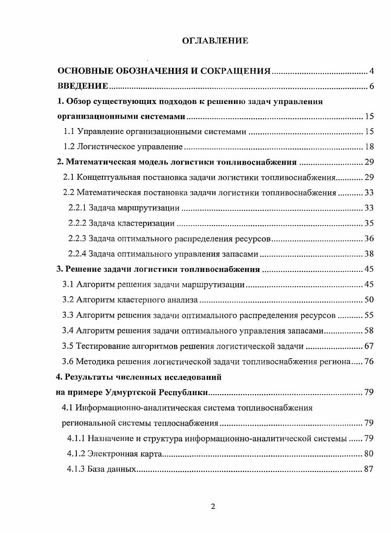 "1.1 Управление организационными системами