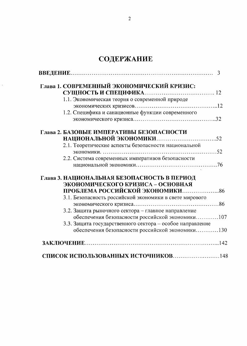 "Глава 1. СОВРЕМЕННЫЙ ЭКОНОМИЧЕСКИЙ КРИЗИС