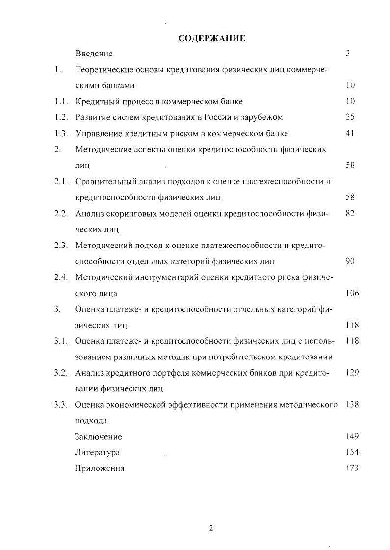 "Теоретические основы кредитования физических лиц коммерческими банками