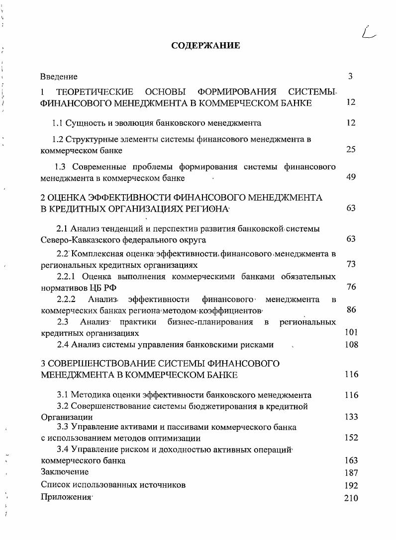 "1.1 Сущность и эволюция банковского менеджмента