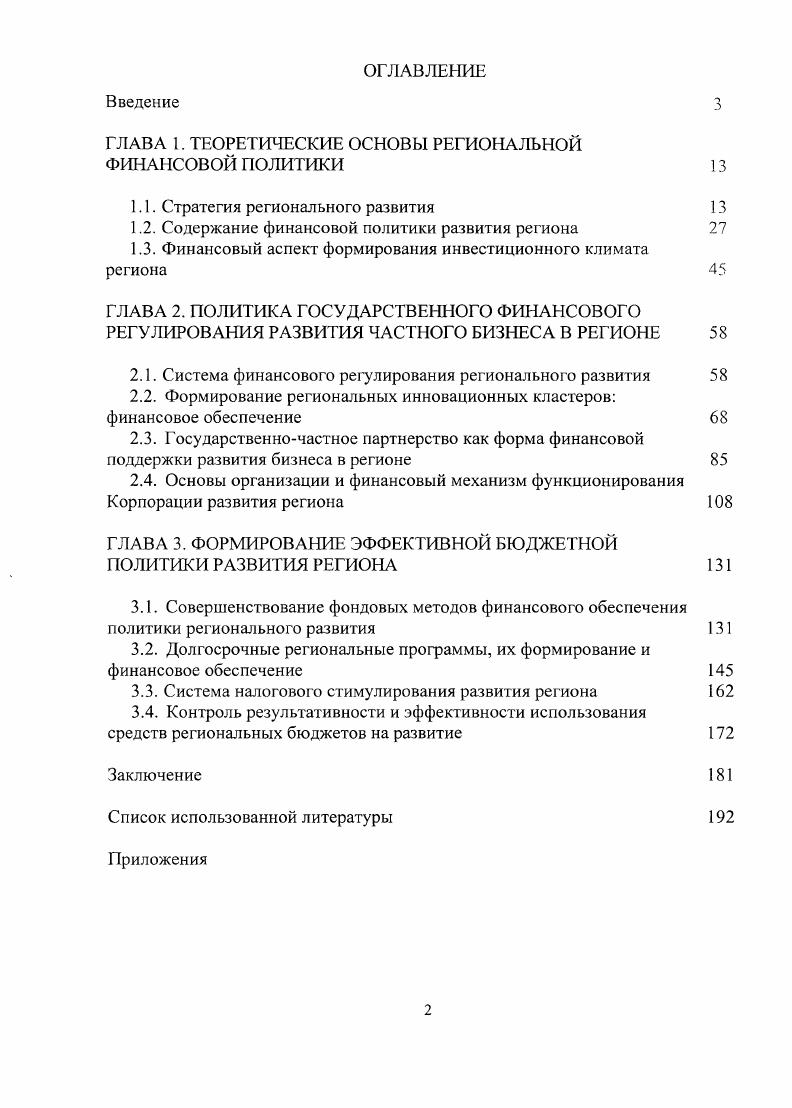 "ГЛАВА 1. ТЕОРЕТИЧЕСКИЕ ОСНОВЫ РЕГИОНАЛЬНОЙ ФИНАНСОВОЙ ПОЛИТИКИ 