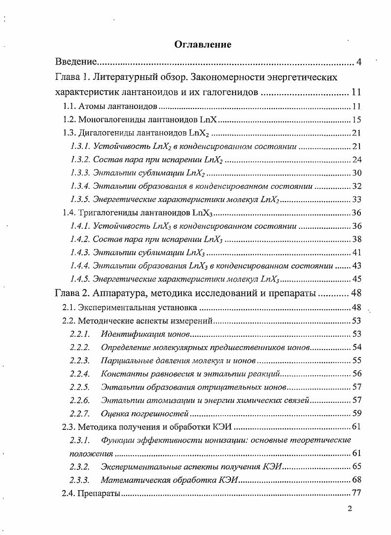 "1.2. Моногалогениды лантаноидов ЬпХ