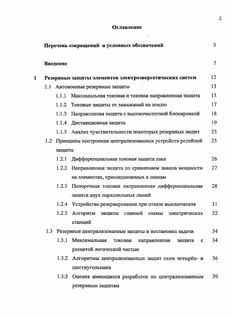 "Перечень сокращений и условных обозначений 