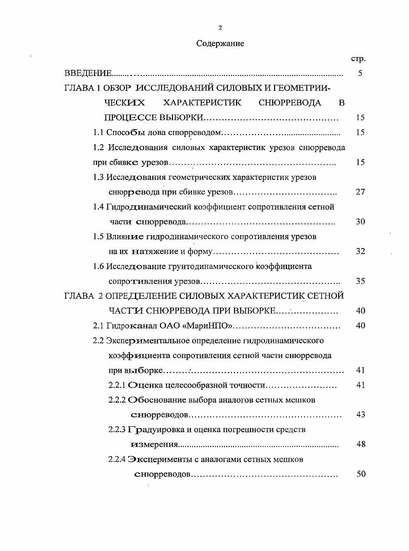 "ГЛАВА 1 ОБЗОР ИССЛЕДОВАНИЙ СИЛОВЫХ И ГЕОМЕТРИИ