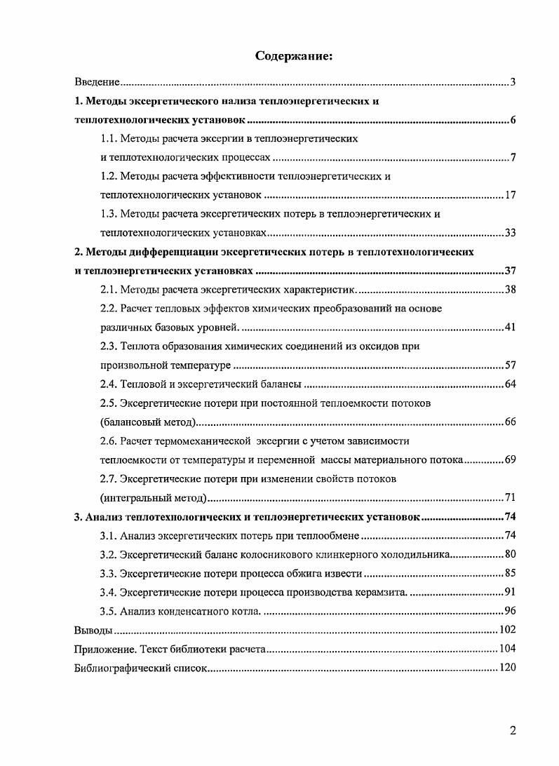 "1. Методы экссргстичсского нализа теплоэнергетических и