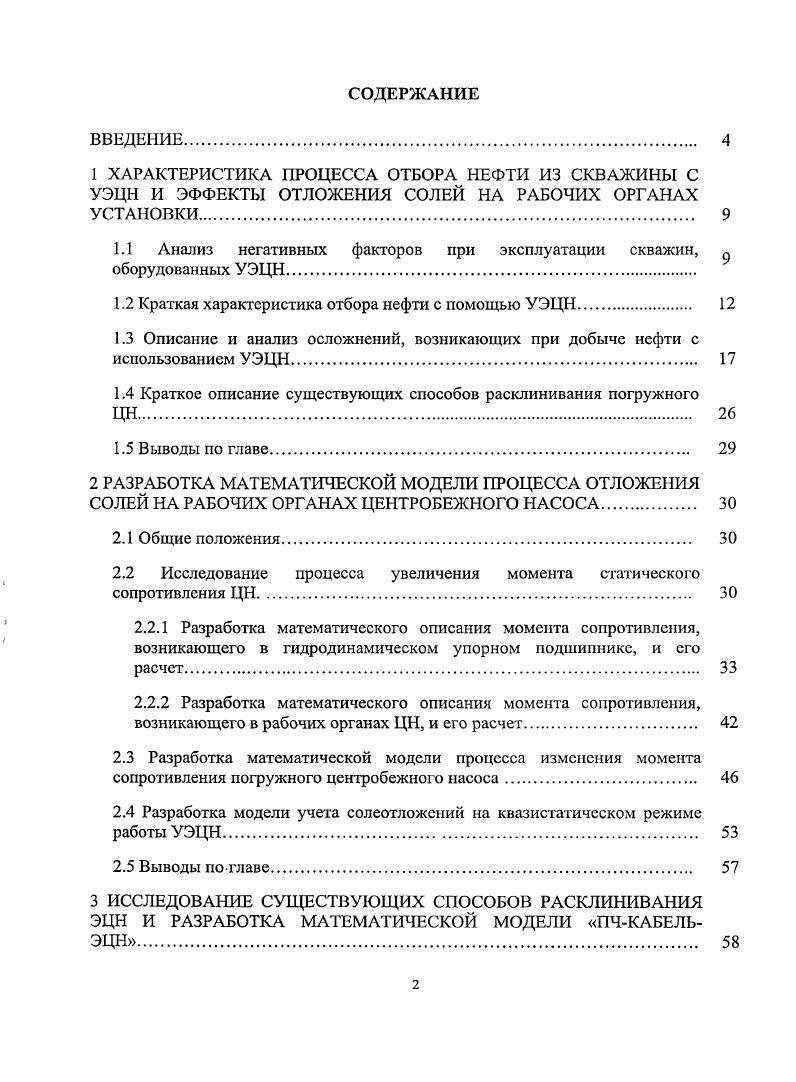 "1.1 Анализ негативных факторов при эксплуатации скважин, д оборудованных УЭЦН.