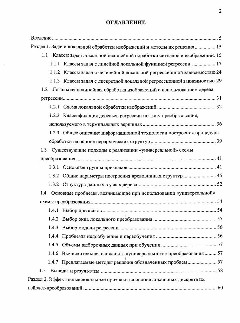 "Раздел I. Задачи локальной обработки изображений и методы их решения
