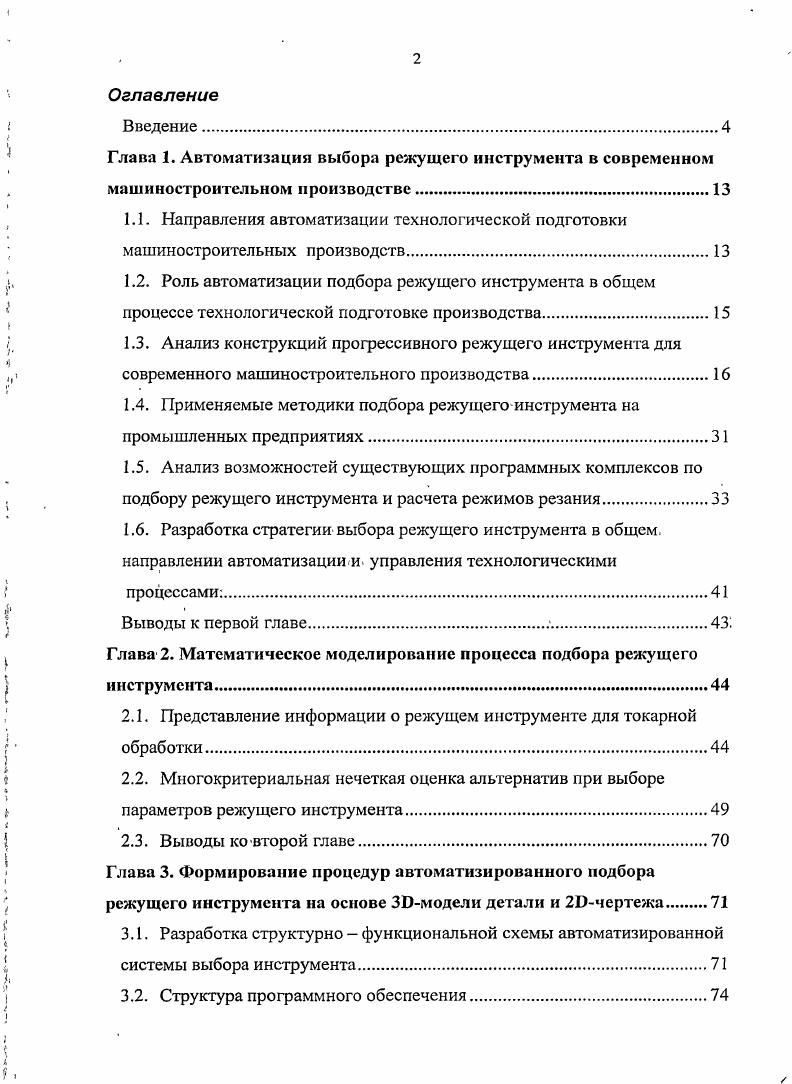 "1.4. Применяемые методики подбора режущего инструмента на промышленных предприятиях.