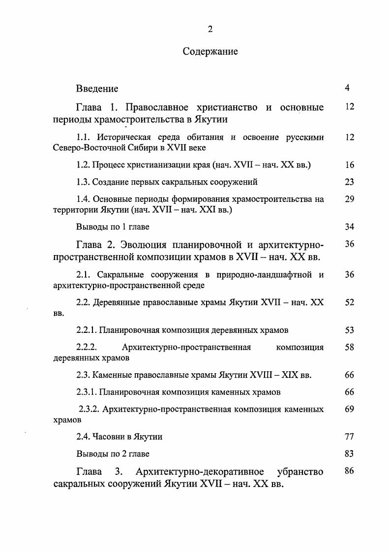"Глава 1. Православное христианство и основные периоды храмостроительства в Якутии