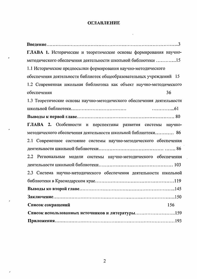 "1.2 Современная школьная библиотека как объект научнометодического обеспечения 