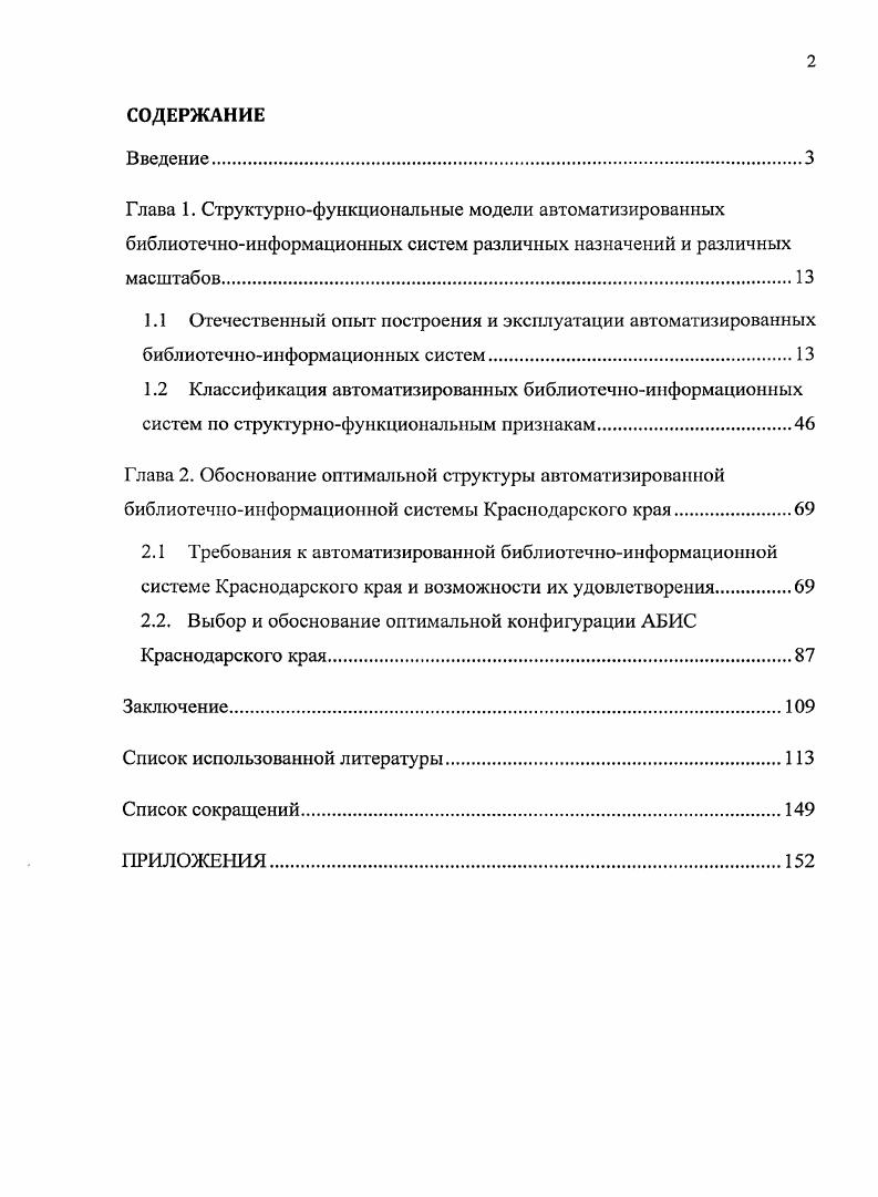 "2.1 Требования к автоматизированной библиотечноинформационной