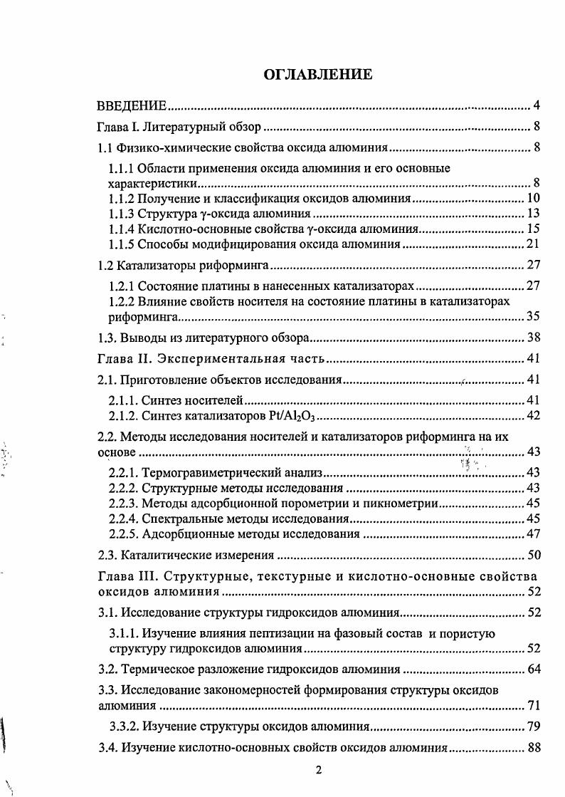 "1.1 Физикохимические свойства оксида алюминия.