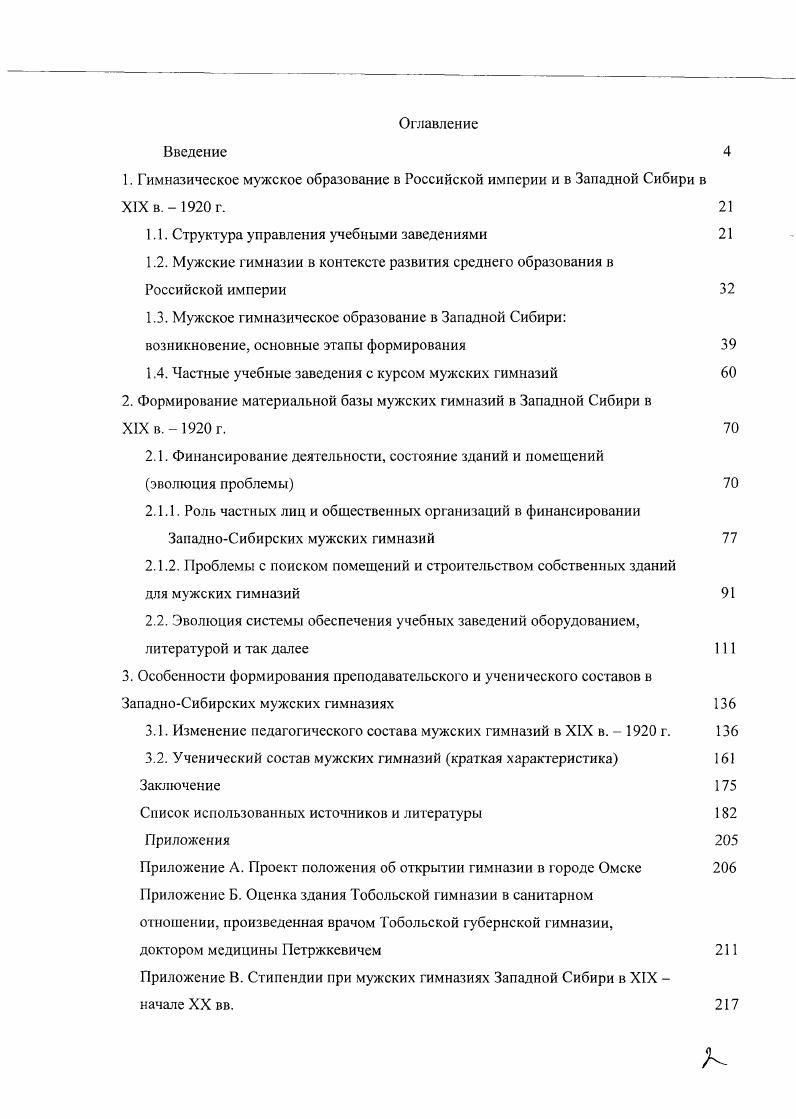 "1.1. Структура управления учебными заведениями 