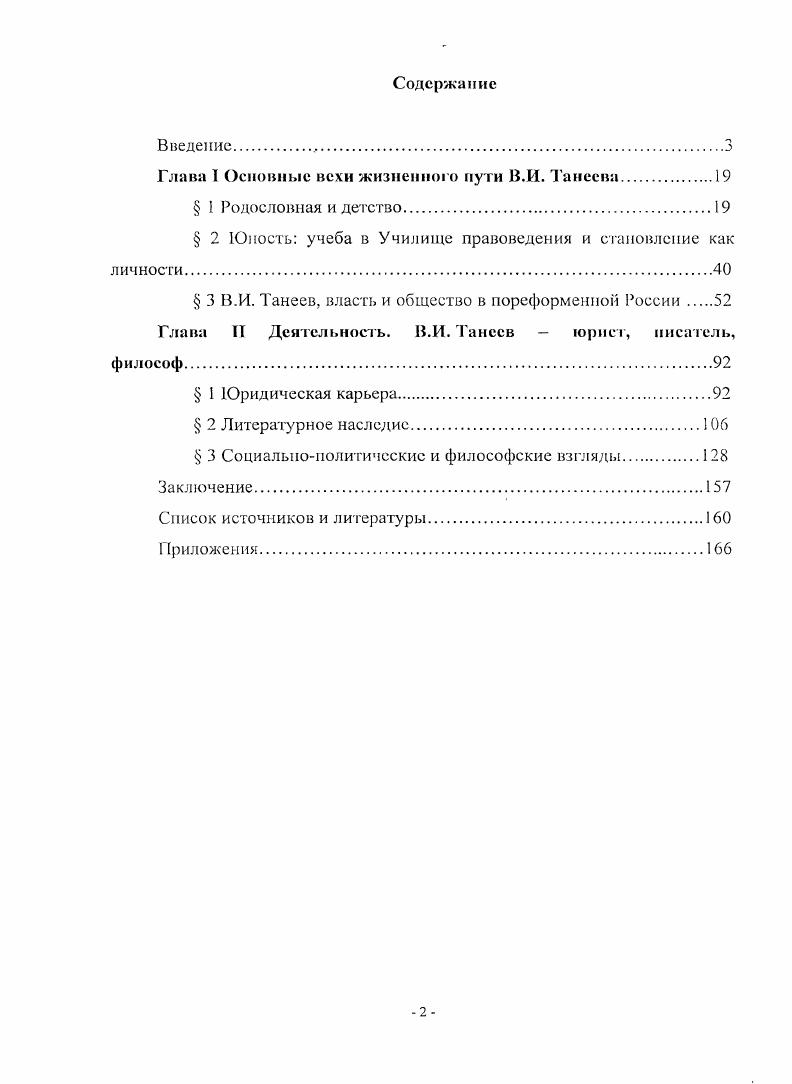 "Глава 1 Основные вехи жизненного пути В.И. Танеева