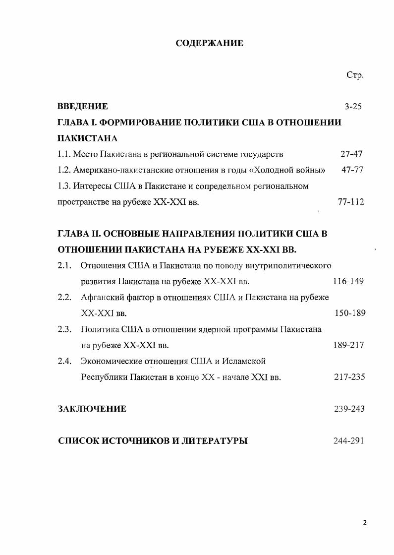 "ГЛАВА I. ФОРМИРОВАНИЕ ПОЛИТИКИ США В ОТНОШЕНИИ ПАКИСТАНА