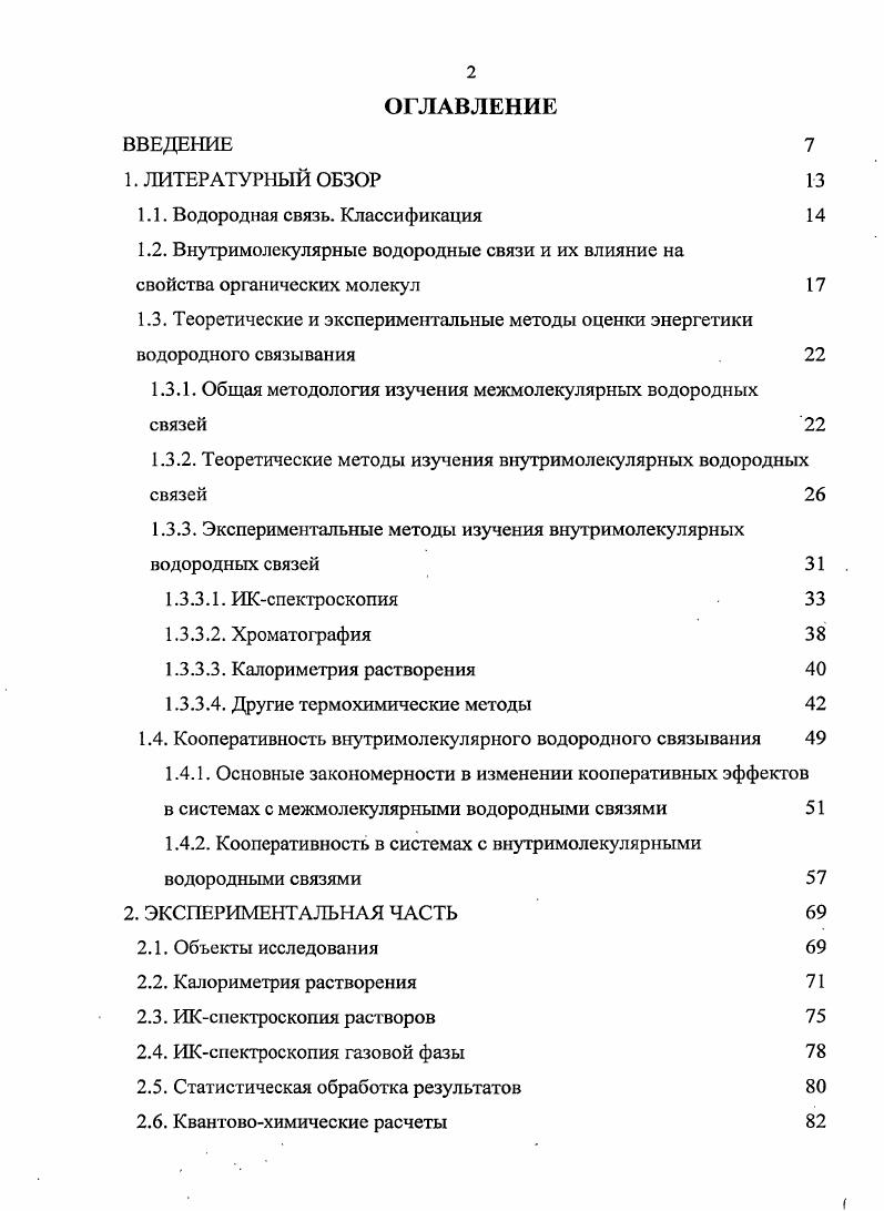 "1.1. Водородная связь. Классификация 