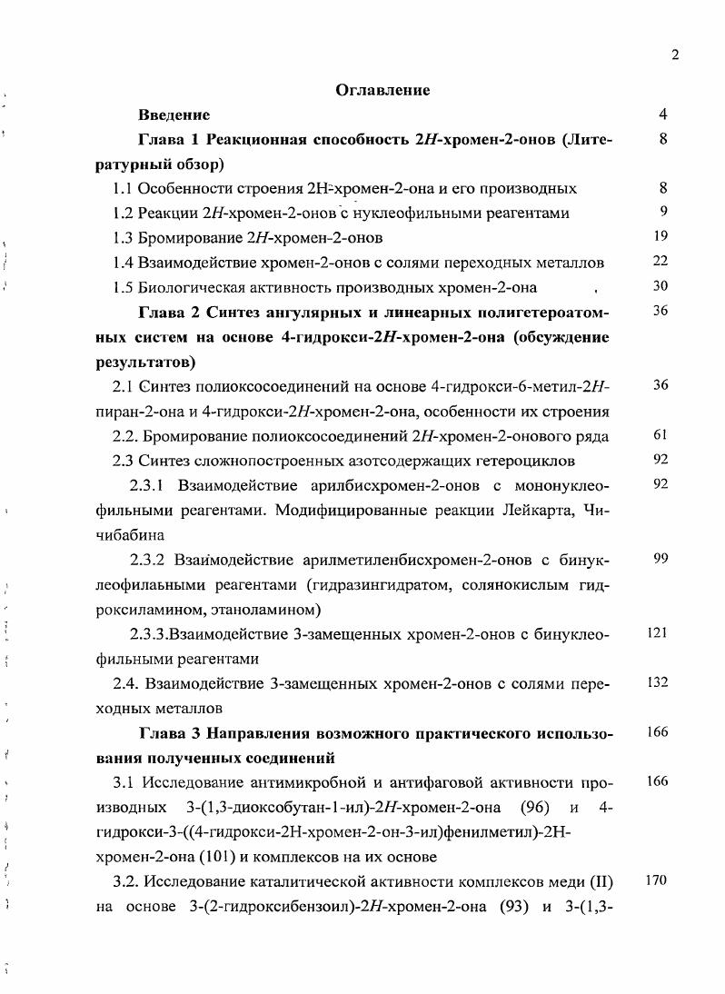 "Глава 1 Реакционная способность 2хромен2онов Литературный обзор
