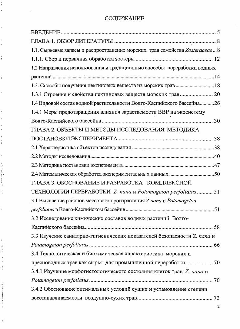 "1.1. Сырьевые запасы и распространение морских трав семейства 