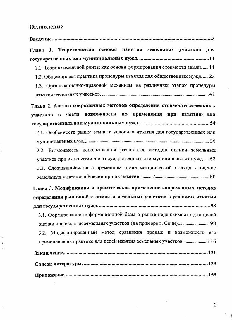 "1.1. Теория земельной ренты как основа формирования стоимости земли.